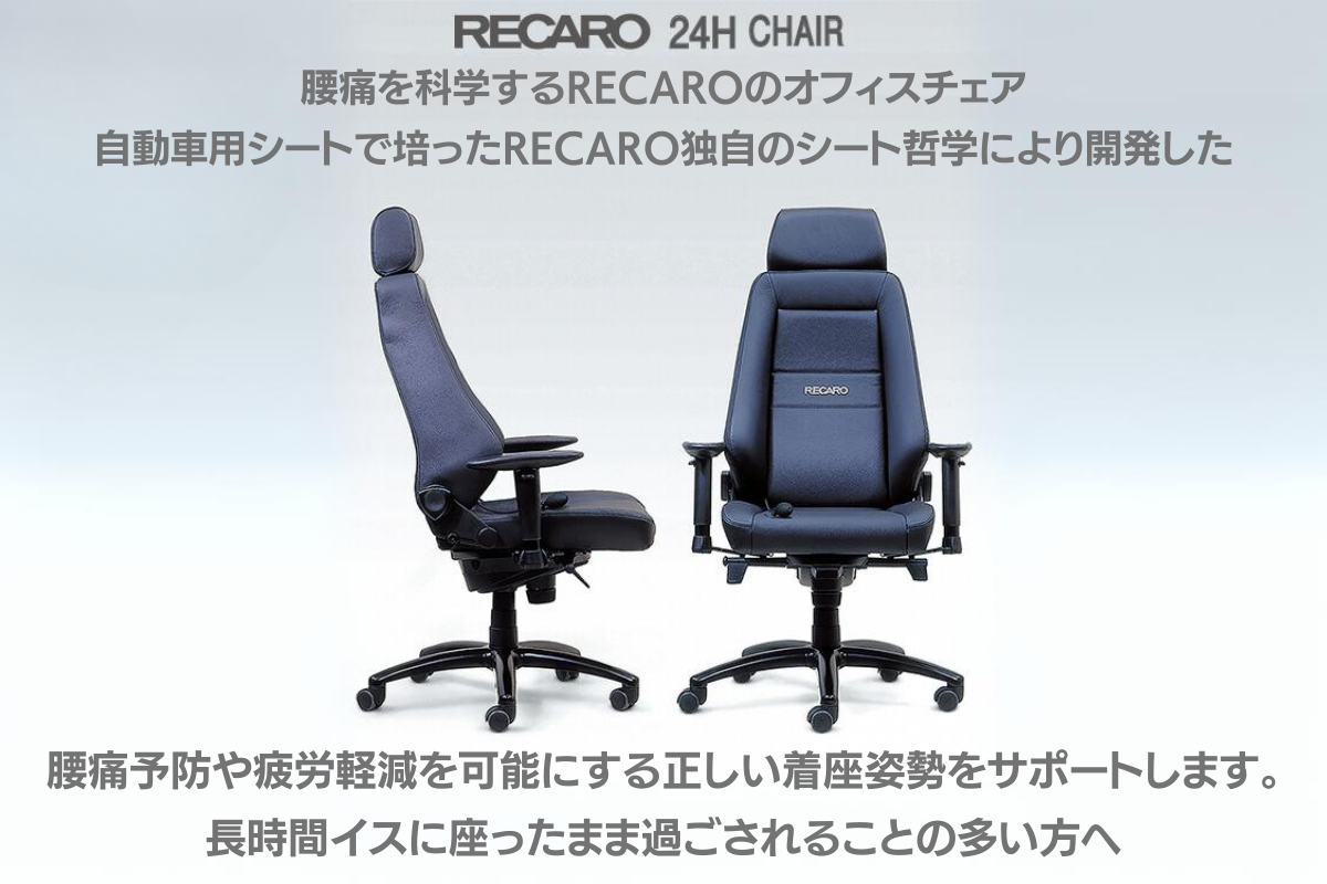 RECARO 24H CHAIR